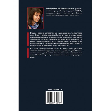 Трансгуманизм в российском образовании. Наши дети как товар.