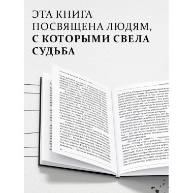 Заветные люди.