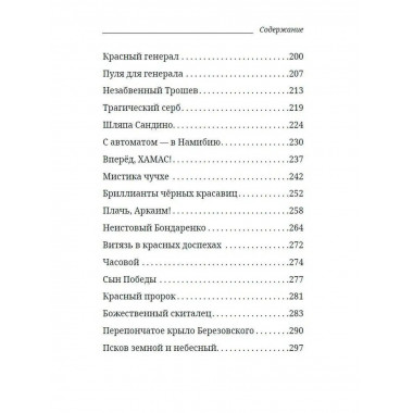 Заветные люди.