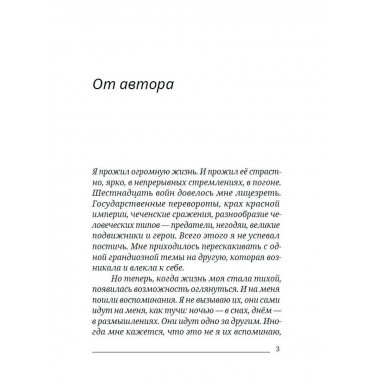 Заветные люди.