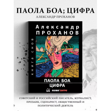 Паола Боа