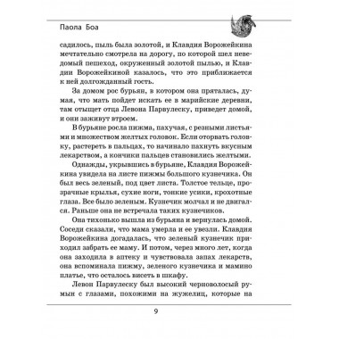 Паола Боа