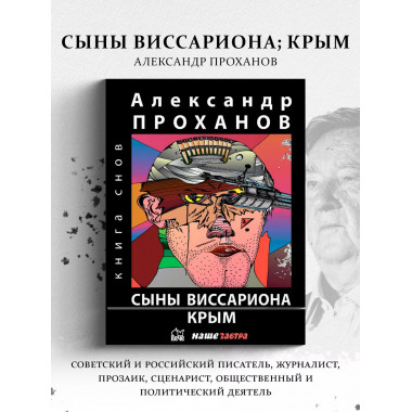 Сыны Виссариона.