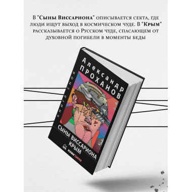 Сыны Виссариона.