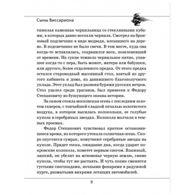 Сыны Виссариона.