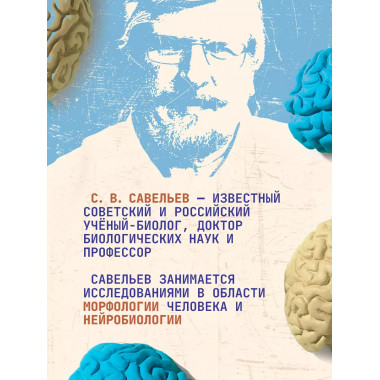 Морфология сознания. 4-е издание. Том 1. Савельев С.