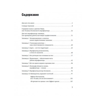 Обмани меня. 25 заповедей для поиска лжи. Мартьянова Л.М.