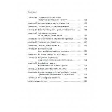 Обмани меня. 25 заповедей для поиска лжи. Мартьянова Л.М.