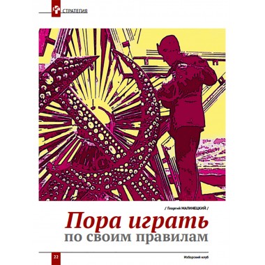 Изборский клуб №4 (90), 2021. Реиндустриализация и политика развития