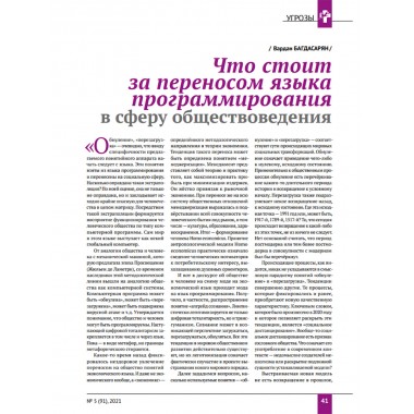 Изборский клуб № 5(91), 2021. Великое Обнуление.  (Часть первая)