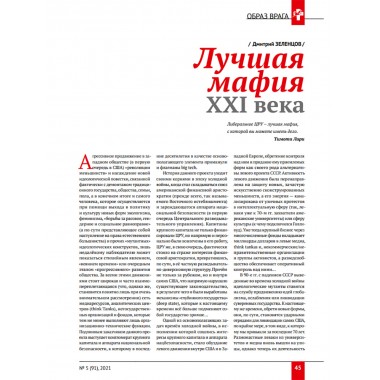 Изборский клуб № 5(91), 2021. Великое Обнуление.  (Часть первая)