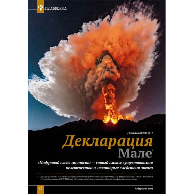 Изборский клуб № 6(92), 2021. Великое Обнуление. (Часть вторая)