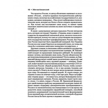 Великая шахматная доска: господство.