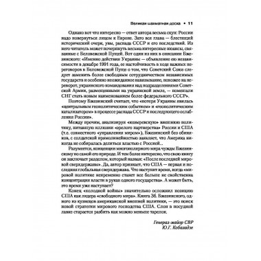 Великая шахматная доска: господство.