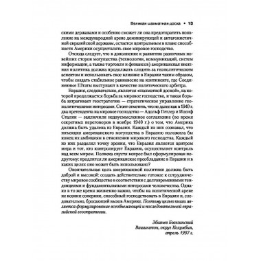 Великая шахматная доска: господство.
