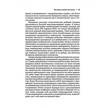 Великая шахматная доска: господство.