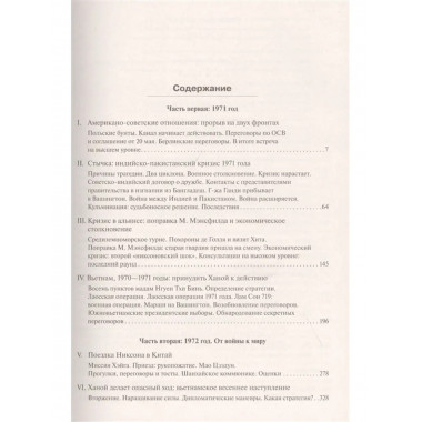 Годы в Белом доме. Том 2.