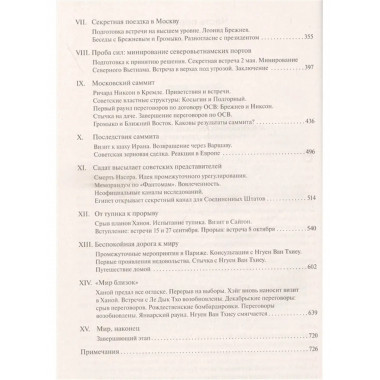 Годы в Белом доме. Том 2.