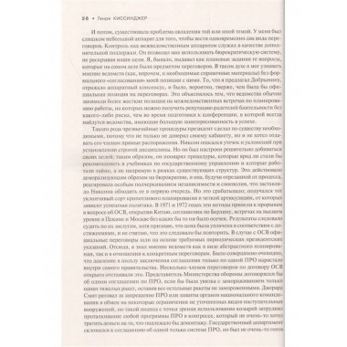 Годы в Белом доме. Том 2.