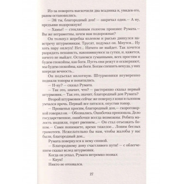 Трудно быть богом.