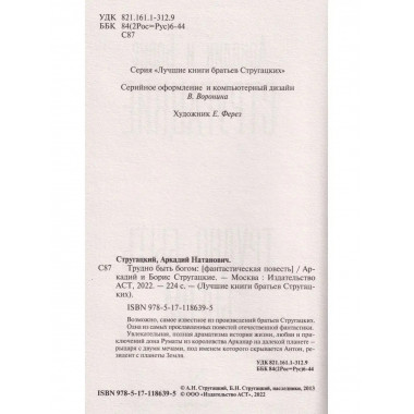 Трудно быть богом.