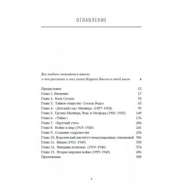 Англо-американский инстеблишмент.