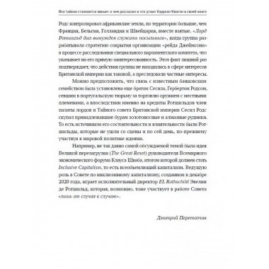 Англо-американский инстеблишмент.