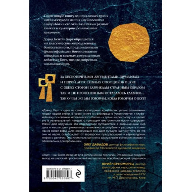 Бог. Новые ответы у границ разума.