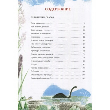 Алиса Селезнёва в Заповеднике сказок.