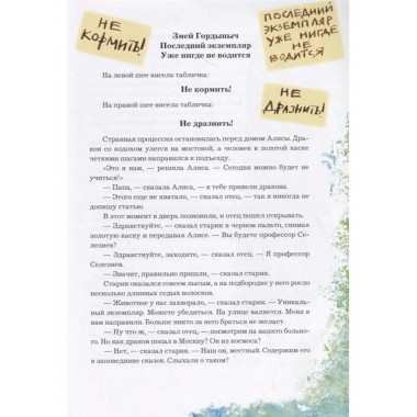Алиса Селезнёва в Заповеднике сказок.