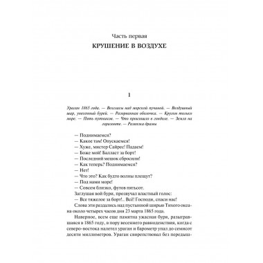 Таинственный остров.