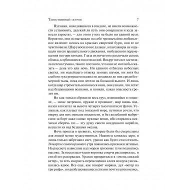 Таинственный остров.