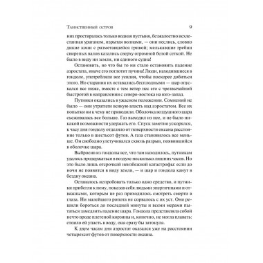 Таинственный остров.