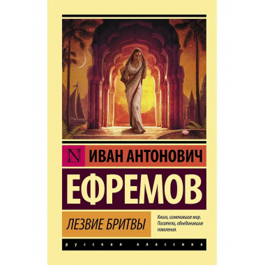 Лезвие бритвы.