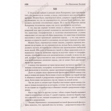 Война и мир.
