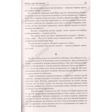 Война и мир.