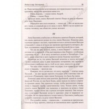 Война и мир.
