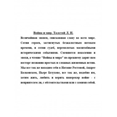 Война и мир.