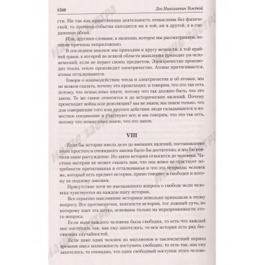 Война и мир.