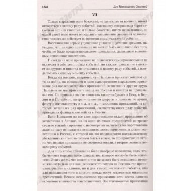 Война и мир.