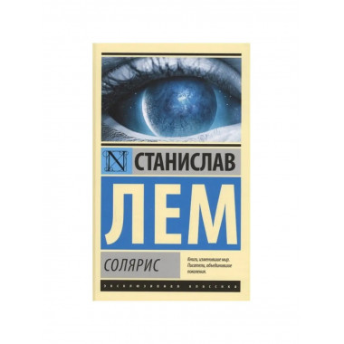 Солярис.
