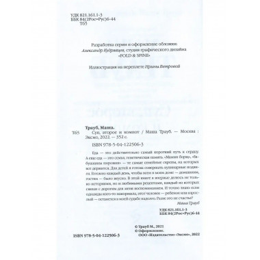 Суп, второе и компот.