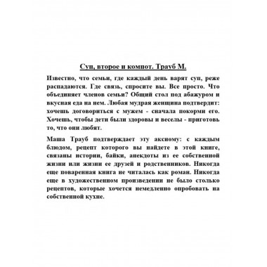 Суп, второе и компот.