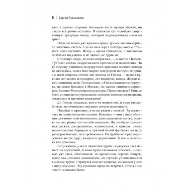 Семь дней до Мегиддо.