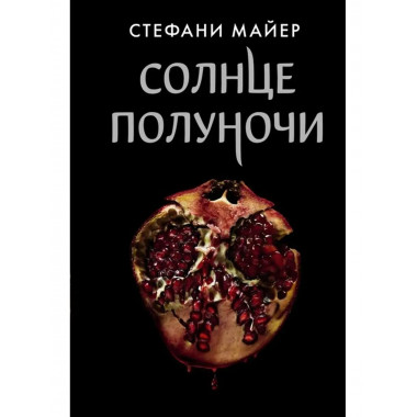 Солнце полуночи.