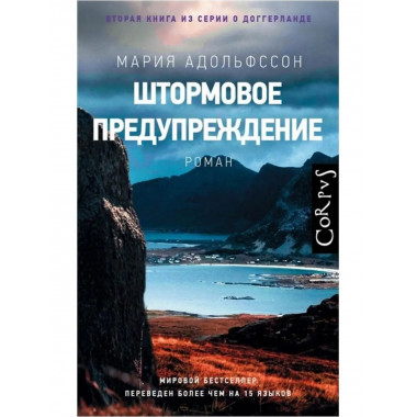 Штормовое предупреждение.