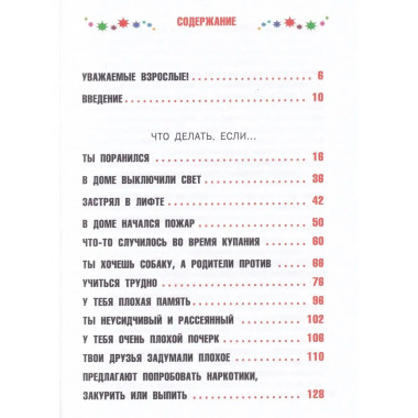 Что делать, если... 2.