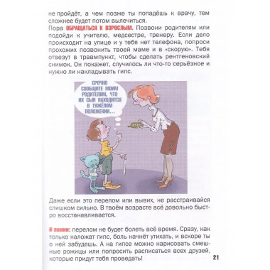 Что делать, если... 2.