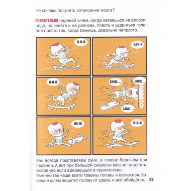 Что делать, если... 2.