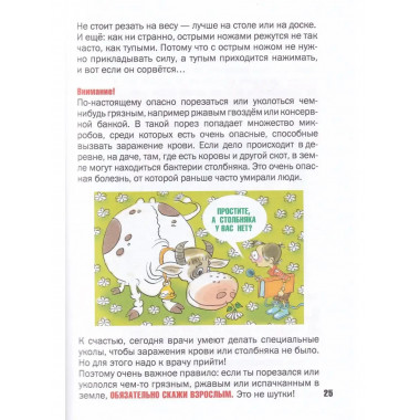 Что делать, если... 2.